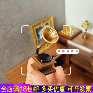 微缩模型迷你复古留声机娃娃屋配件装饰微景观场景袖珍模型摆件