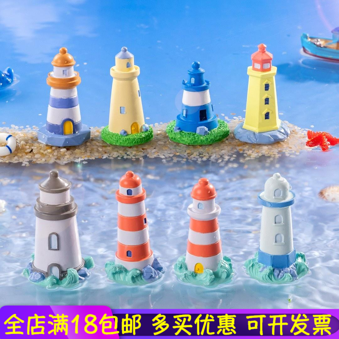 海洋微景观场景造景灯塔摆件多肉diy装饰品配件浴缸造景摆件,鲜花速递/花卉仿真/绿植园艺,其它园艺用品,淘宝优惠券,粉丝福利购,淘宝优惠卷