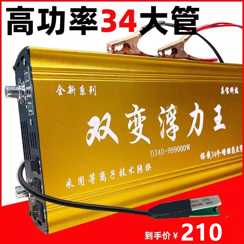 逆变器机头大功率进口大管12V浮力吸王智能省电升压电源瓶转换器