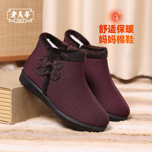 老美华冬季加绒棉鞋女防滑奶奶鞋