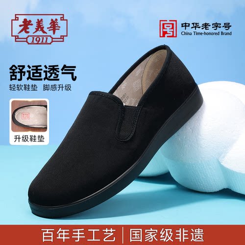 爸爸软底透气一脚蹬老北京布鞋