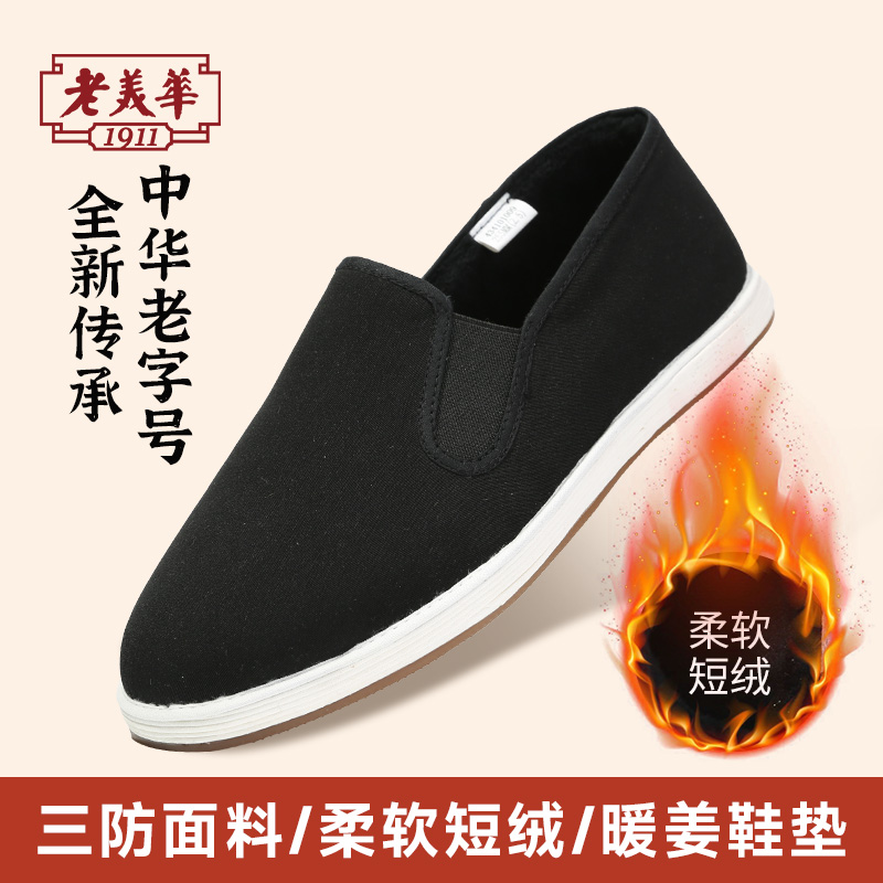 老美华男士老北京布鞋