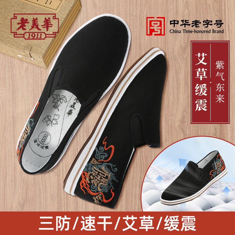 【一帆风顺/紫气东来】老美华秋季三防艾草老北京布鞋男鞋千层底,流行男鞋,布鞋,淘宝优惠券,粉丝福利购,淘宝优惠卷