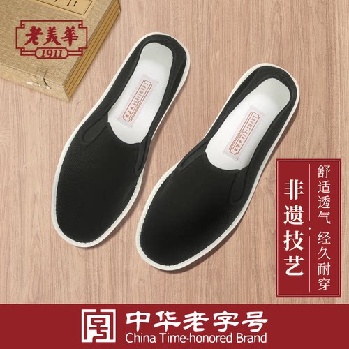 老美华男士老北京布鞋