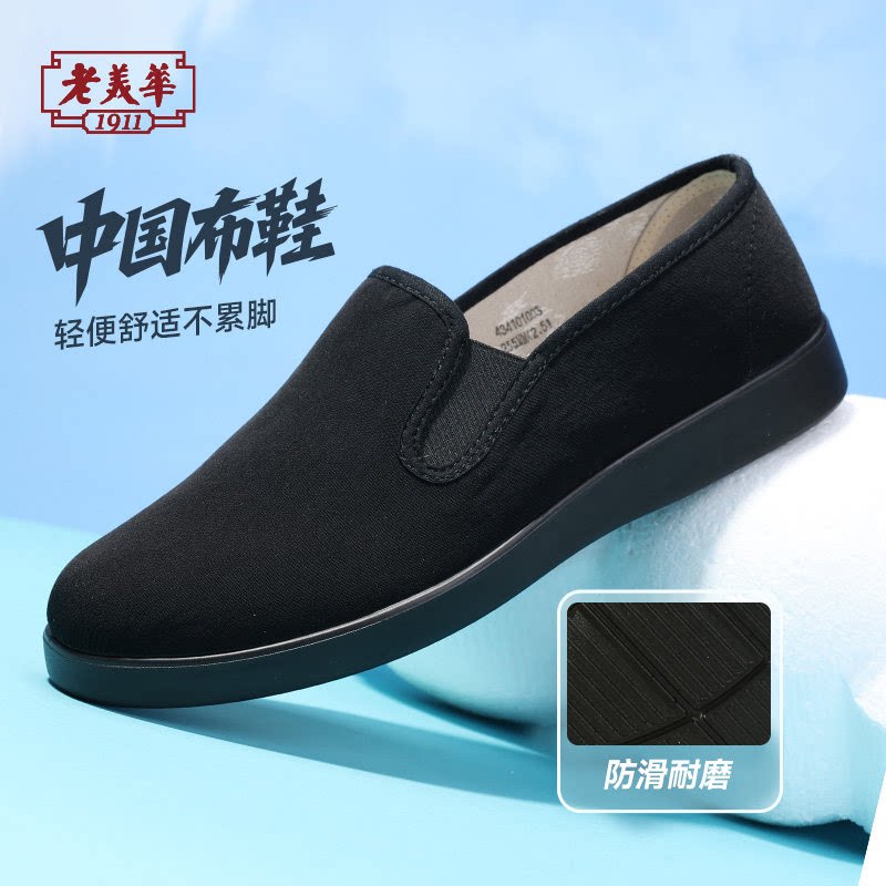老美华老北京布鞋男款夏季新款黑色开车工作休闲鞋一脚蹬大码男鞋