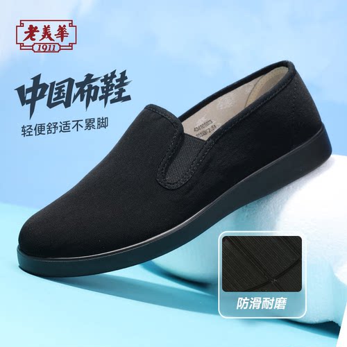 老美华秋季黑色老北京布鞋男