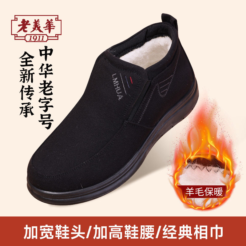 老美华冬季加绒男士中年爸爸面鞋