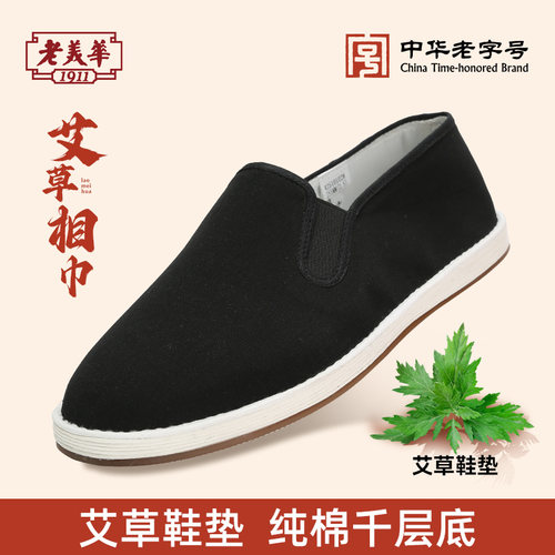 老美华帆布鞋男一脚蹬老北京布鞋
