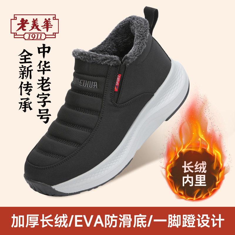 老美华冬季中老年人棉鞋男保暖加绒中老年高帮鞋子户外防滑运动鞋,流行男鞋,棉鞋,淘宝优惠券,粉丝福利购,淘宝优惠卷
