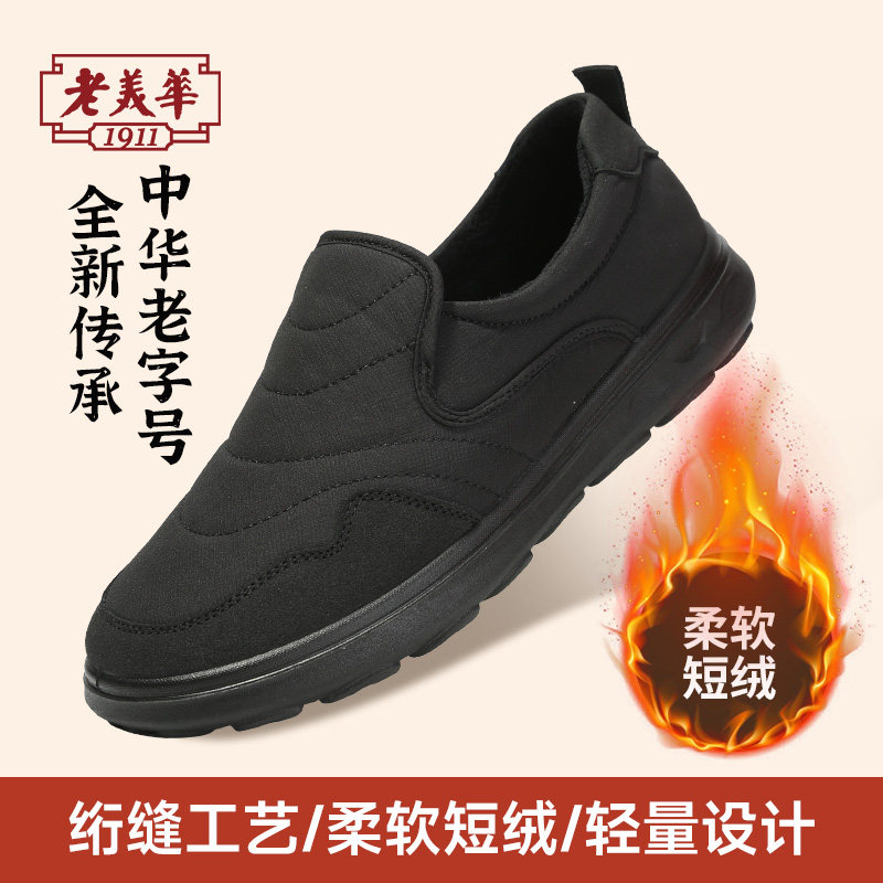 老美华2025新款透气休闲健步鞋