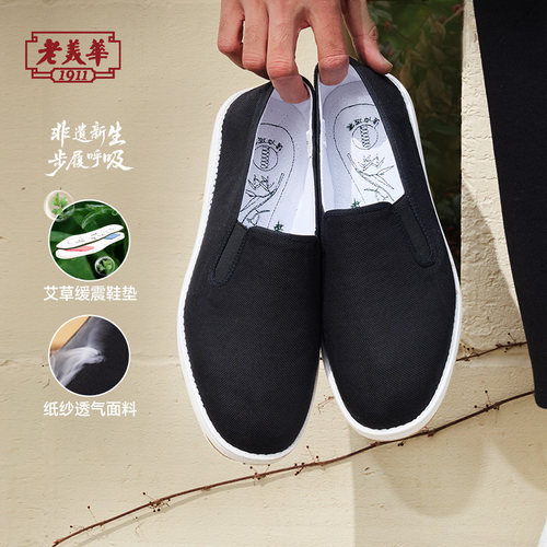 老美华老北京一脚蹬千层底布鞋