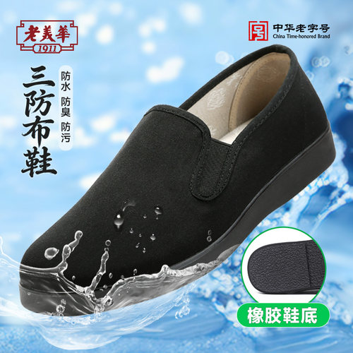 老美华老北京布鞋男士休闲鞋大码