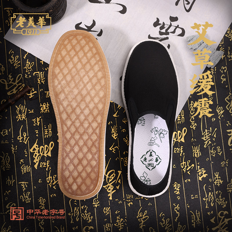 老美华经典艾草款老北京布鞋男鞋
