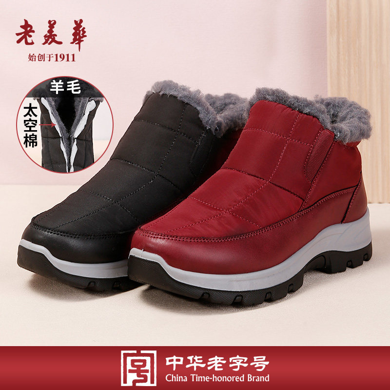 老美华冬季羊毛加绒保暖老人鞋健步鞋妈妈棉鞋雪地靴运动鞋子防滑
