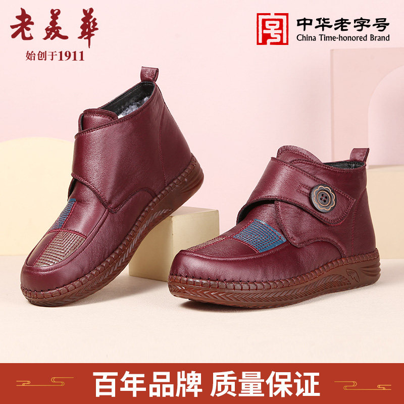 老美华2023秋冬季新款妈妈鞋加绒保暖软底女布鞋高帮靴子仿皮鞋