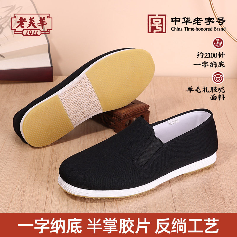 老美华老北京千层底一脚蹬布鞋