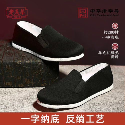 老美华手工千层底舒适透气布鞋