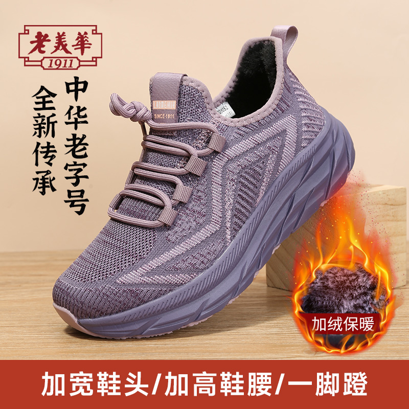 老美华加绒加厚保暖棉鞋