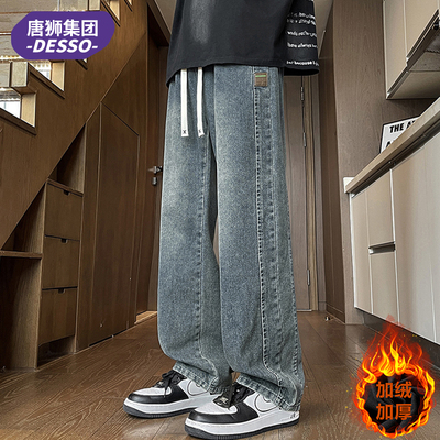 唐狮集团DESSO加绒复古牛仔裤子男秋冬阔腿直筒加厚宽松休闲长裤