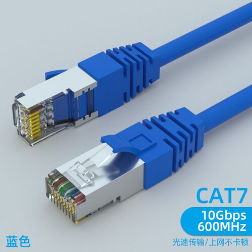 七类万兆网线cat7超六类高速家用路由器纯铜屏蔽电竞游戏网络跳线