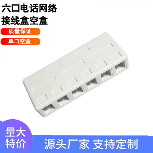 五类六类网络语音桌面盒接线盒