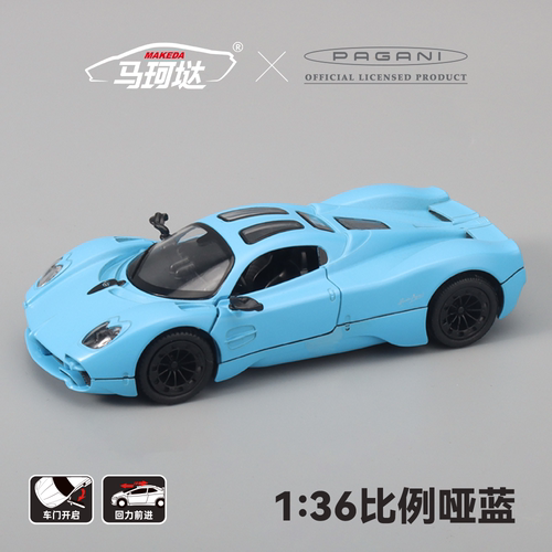 正版帕加尼兰博基尼玛莎拉蒂合金车模汽车模型儿童男孩玩具车收藏