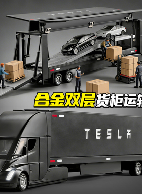 1:32大号SEMI合金双层货柜运输车仿真车模电动半挂卡车儿童玩具车