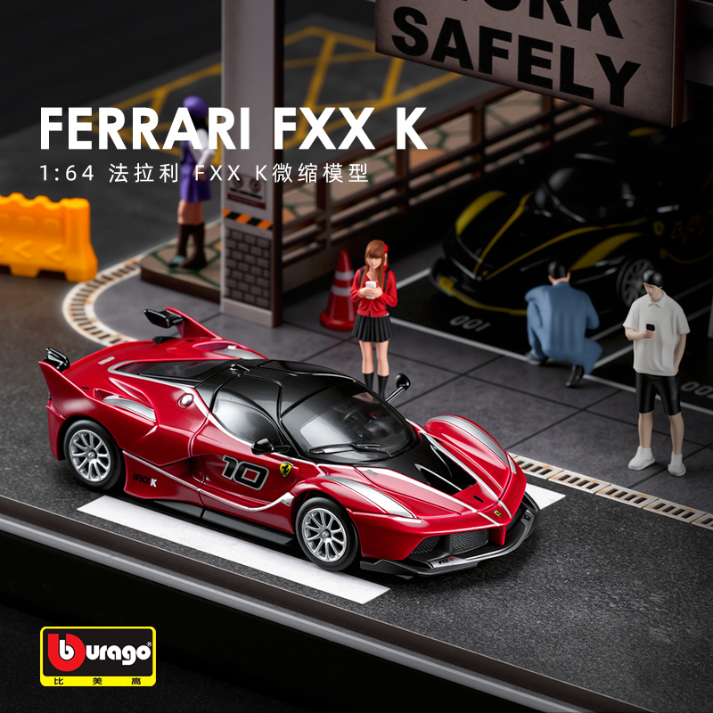 164比美高法拉利FXXK赛车车模