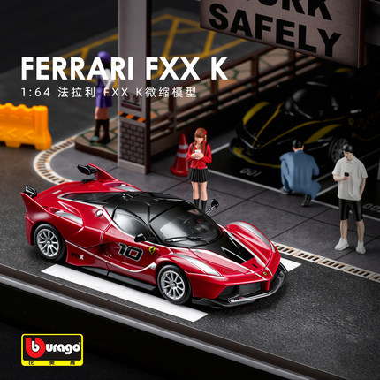 1:64比美高法拉利FXXK赛车汽车模型小比例仿真合金车模生日礼物