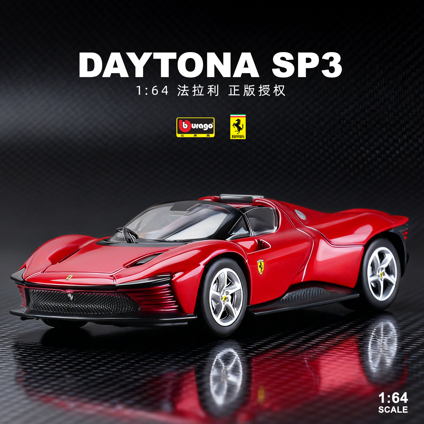 比美高1:64法拉利daytonaSP3车模合金模型玩具车高端桌面收藏摆件