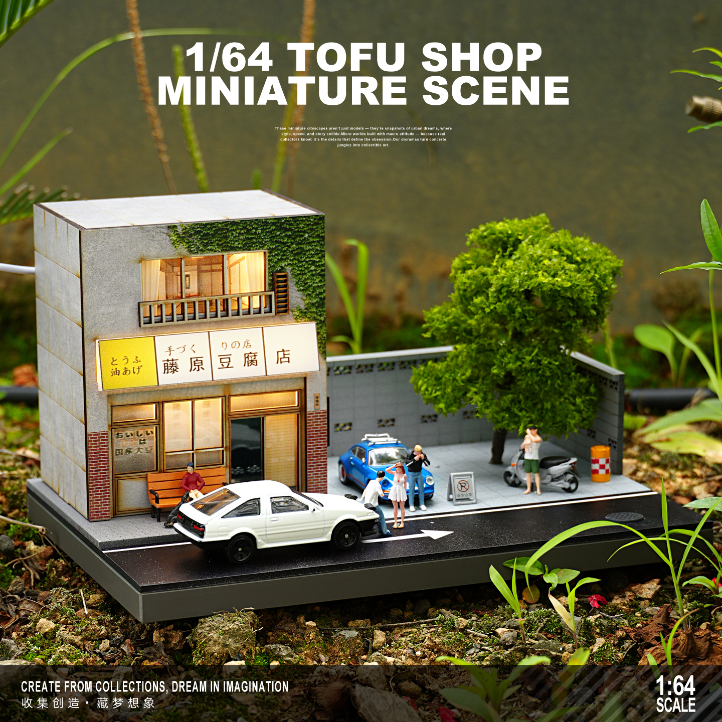 1:64藤原豆腐店微缩场景模型车模展示带灯拍照摄影街道城市