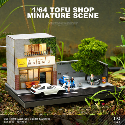 1:64藤原豆腐店微缩场景模型车模展示带灯拍照摄影街道城市