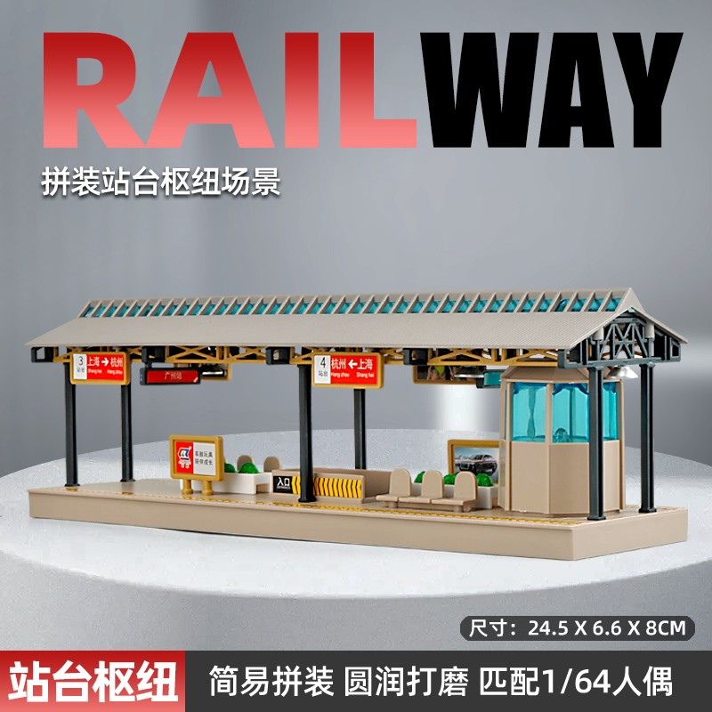 仿真火车模型沙盘场景配件手工复兴号公交车站台男孩玩具红绿灯