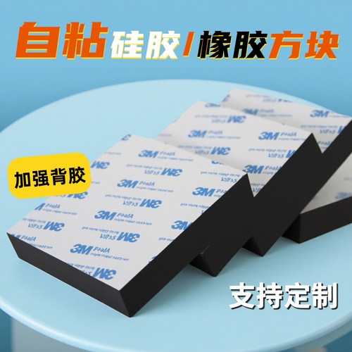 自粘背胶橡胶垫硅胶垫防震减震