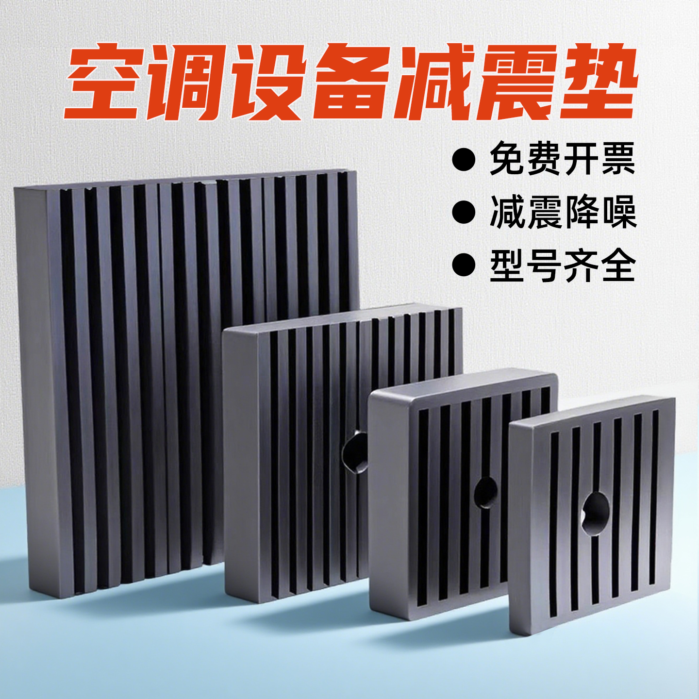 河北发货防滑耐磨空调设备减震垫