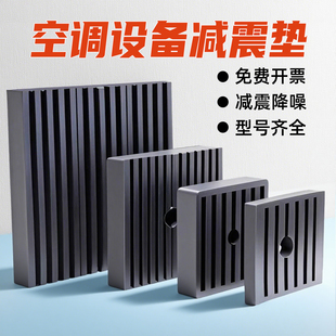 空调橡胶减震垫空气能加厚缓冲垫脚耐磨风机隔振水泵支架底座方形