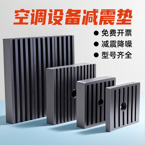 河北发货防滑耐磨空调设备减震垫