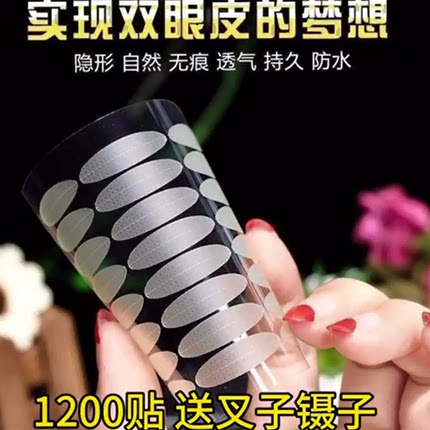 1200贴宽型双眼皮贴隐形透气不反光美目贴粘性好送叉镊子买2送1
