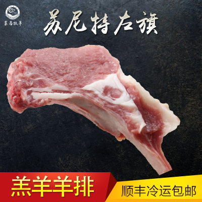 苏尼特羊排羔羊肉排锡盟