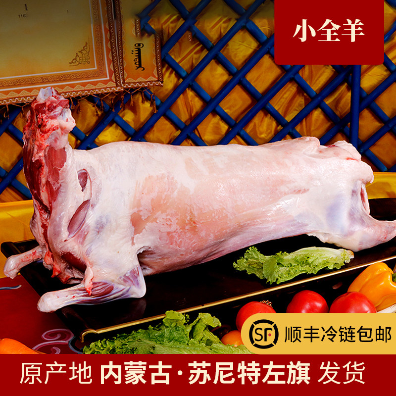 新鲜全羊整只 烤全羊 内蒙苏尼特羔羊 全羊肉 烤全羊整只羊排羊腿
