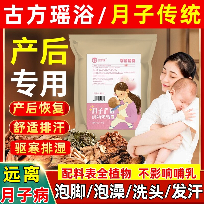 产后坐月子泡脚中药包产妇洗头泡泡澡药包