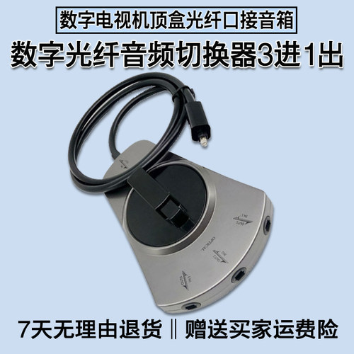 方口光纤音频切换器3进1出 OPTICAL数字光纤音频接功放音响切换器