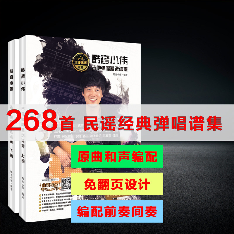 【268首流行吉他弹唱曲集】编配带前奏间奏 酷音小伟教学乐谱资料在类目 电子词典/电纸书/文化用品, 收纳/陈列用品, 资料册中 - 来自Buy2taobao.com提供专业的淘宝代购服务