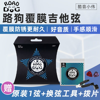 琴弦ROAD DOG/路狗 覆膜民谣吉他琴弦 镀膜防锈吉他弦木吉他琴弦