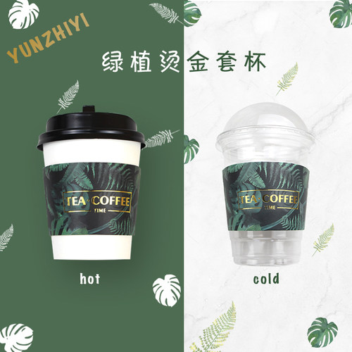 绿植烫金一次性咖啡杯带盖纸杯