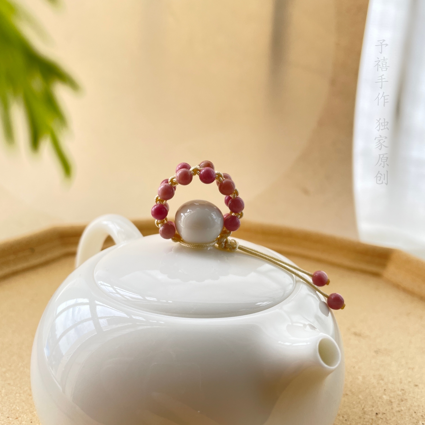 天然蔷薇辉石原创编制防烫防摔壶盖绳子配饰 西施壶系绳壶盖提溜