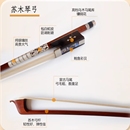包邮 8天然白马尾毛手工苏木演奏专用小提琴弓