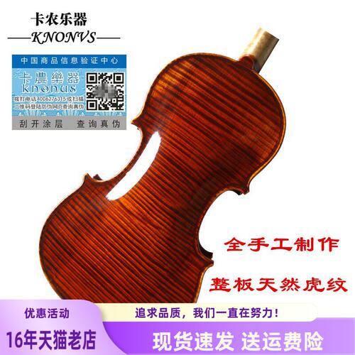 整板Knonus卡农纯手工独板violin