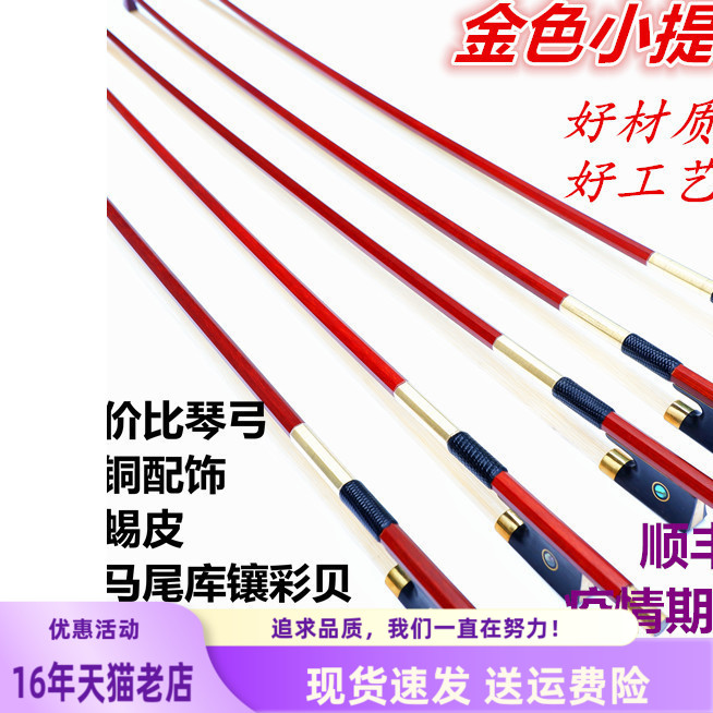 4/4 3/4 1/2 1/41/81/10包彩贝白马尾毛巴西木八角金色小提琴弓子
