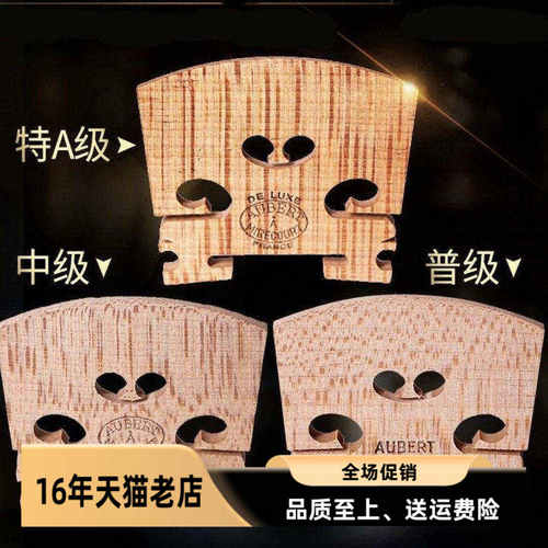 小提琴琴码马桥琴马进口奥伯特 4/4欧料琴桥码子打磨好aubert法国